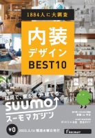 SUUMOマガジン福岡 22/03/16号 (発売日2022年03月18日) 表紙