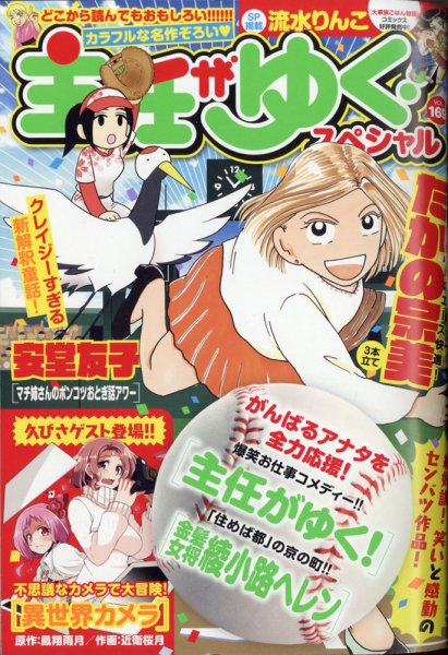 主任がゆく！スペシャル 2022年5月号 (発売日2022年03月22日) 表紙