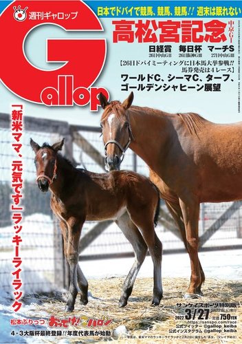 週刊Gallop（ギャロップ） 2022年03月22日発売号 | 雑誌/電子書籍/定期