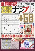 全問解説サクサク解けるナンプレ 2022年5月号 表紙