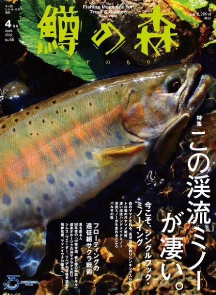 鱒の森 2022年4月号 (発売日2022年03月15日) 表紙