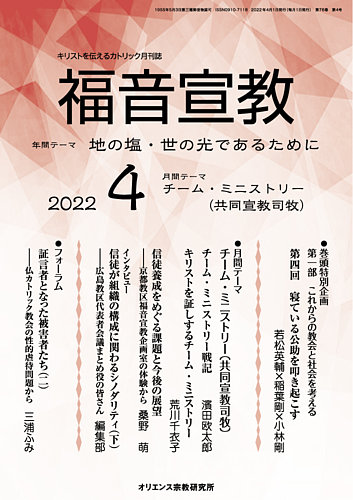 福音宣教 2022年4月号 (発売日2022年03月15日) | 雑誌/定期購読