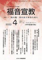 福音宣教 2022年4月号 表紙