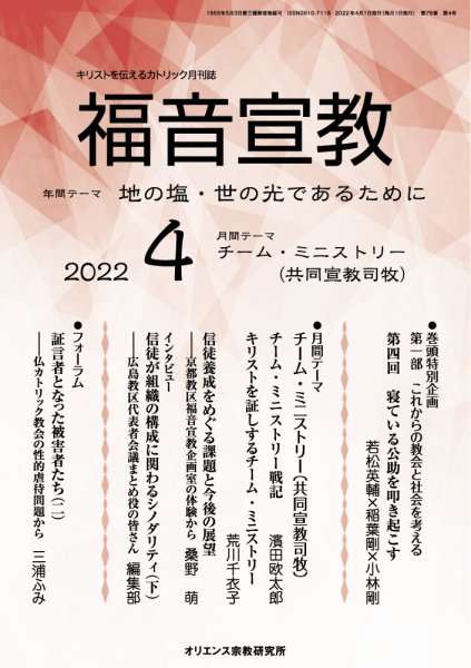 福音宣教 2022年4月号 (発売日2022年03月15日) 表紙
