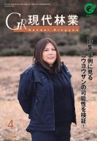 現代林業 4月号 (発売日2022年03月15日) 表紙
