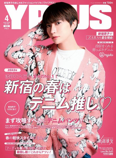 YPLUS（ワイプラス） 2022年4月号 (発売日2022年03月15日) 表紙