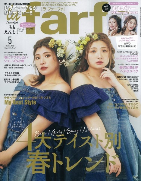 la farfa（ラ・ファーファ） 2022年5月号 (発売日2022年03月19日) 表紙