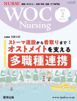 WOC Nursing（ウォック　ナーシング） 2022年2月号 (発売日2022年07月25日) 表紙