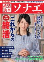 終活読本　ソナエ Vol.36 (発売日2022年04月05日) 表紙