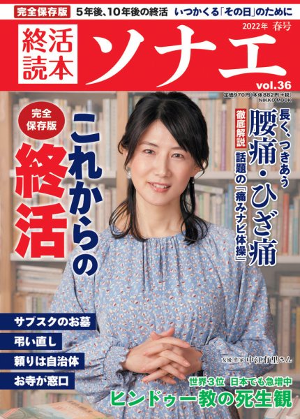 終活読本　ソナエ Vol.36 (発売日2022年04月05日) 表紙