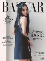 Harper’s BAZAAR（ハーパーズ バザー) 2022年5月号 表紙