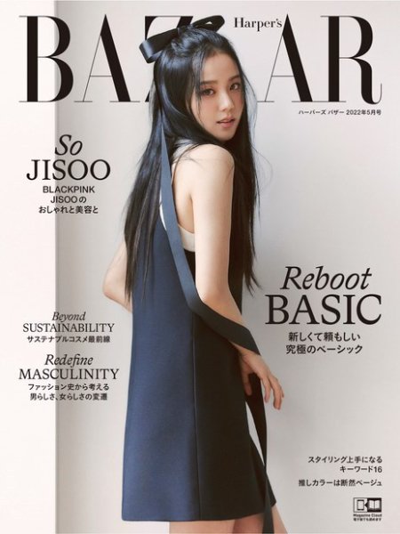 Harper’s BAZAAR（ハーパーズ バザー) 2022年5月号 (発売日2022年03月19日) 表紙