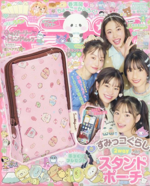 キラピチ 2022年4月号 (発売日2022年03月15日) | 雑誌/定期購読の予約