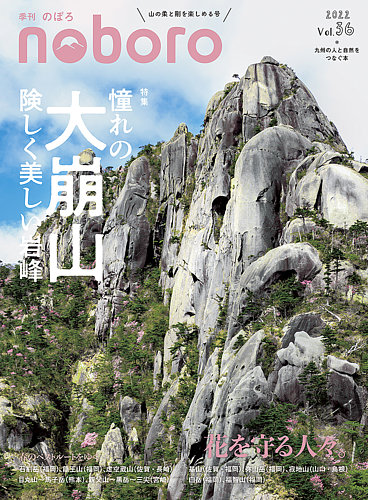 季刊のぼろ 36号(2022春) (発売日2022年03月16日) | 雑誌/定期購読の