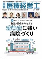 月刊医療経営士 2022年4月号 (発売日2022年03月20日) 表紙