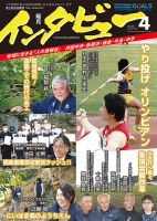 インタビュー 2022年4月号 表紙