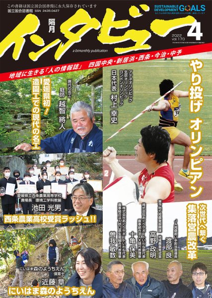 インタビュー 2022年4月号 (発売日2022年03月20日) 表紙