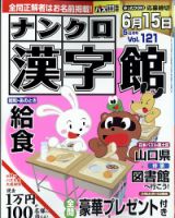 ナンクロ漢字館 2022年5月号 (発売日2022年03月17日) 表紙