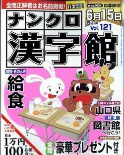 ナンクロ 販売 雑誌