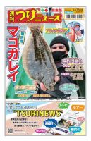 週刊つりニュース　関東版 2022年3月25日号 表紙