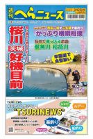 週刊へらニュース 2022年3月25日号 表紙