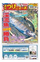 週刊つりニュース　西部版 2022年3月25日号 表紙