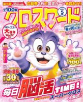 月刊バスワールド5冊 月刊バスワールド5冊