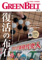 月刊GreenBelt（グリーンベルト） 2022年4月号 表紙