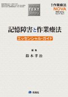 臨床作業療法NOVA Vol.19 No.1 (発売日2022年03月15日) 表紙