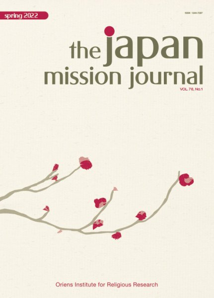 The Japan Mission Journal（ザ ジャパンミッションジャーナル） 2022年春号 (発売日2022年03月15日) 表紙