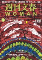 週刊文春WOMAN（ウーマン） 週刊文春WOMAN vol.13 春号 表紙