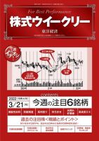 株式ウイークリー 表紙