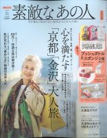 素敵なあの人 2022年5月号 表紙