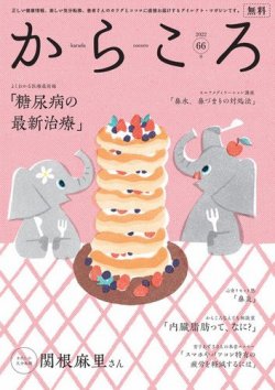 からころ 66号 (発売日2022年03月22日) 表紙