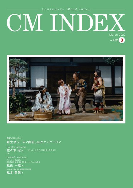 CM INDEX（シーエム インデックス） 2022年3月号 (発売日2022年03月15日) 表紙
