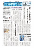 週刊 全国賃貸住宅新聞 1501 表紙