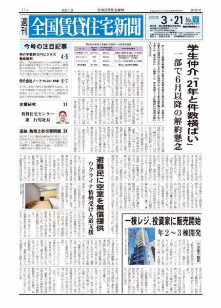 週刊 全国賃貸住宅新聞 1501 (発売日2022年03月21日) 表紙