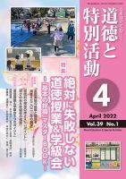 道徳と特別活動のバックナンバー | 雑誌/定期購読の予約はFujisan