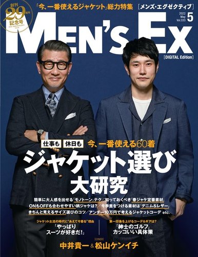 MEN'S EX（メンズ エグゼクティブ）【デジタル版】 2022年03月16日発売