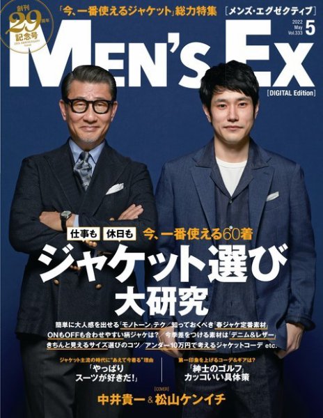 MEN’S EX（メンズ エグゼクティブ）【デジタル版】 2022年03月16日発売号 表紙