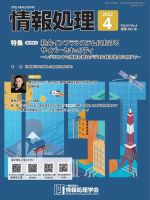 情報処理 2022年03月25日発売号 表紙