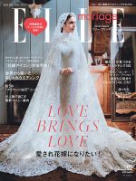 ELLE mariage（エル･マリアージュ） No.41 (発売日2022年06月21日) 表紙