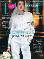 ELLE mariage（エル・マリアージュ）のバックナンバー | 雑誌/電子書籍