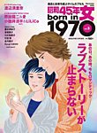 昭和45年女 昭和45年女・1970年女 vol.3 (発売日2021年09月30日) 表紙
