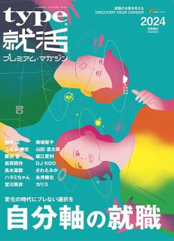 安い 雑誌 就活