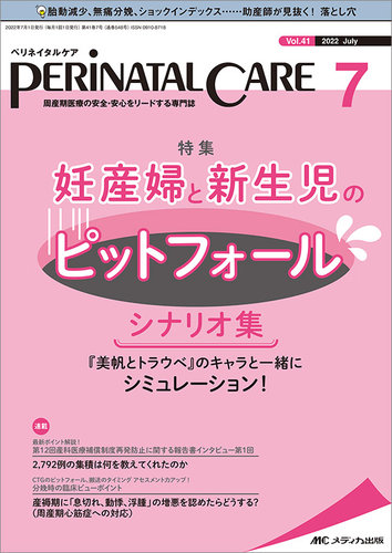 Prehospital Care プレホスピタルケア　16冊 プレホスピタル・ケアの最新号【通巻187号 (発売日2025年06月20