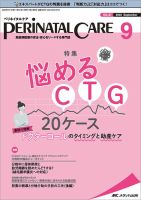 ペリネイタルケア 2020年1月号〜12月号 セット まとめ売り Amazon.co.jp: ペリネイタルケア 2022年12月号(第41巻12号)特集