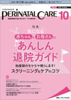 PERINATAL CARE(ペリネイタルケア） 2022年10月号 (発売日2022年09月25日) 表紙