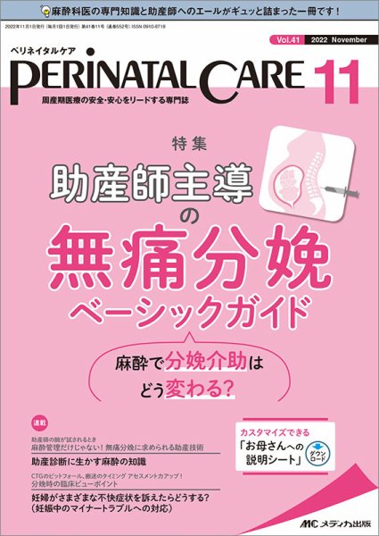PERINATAL CARE(ペリネイタルケア） 2022年11月号 (発売日2022年10月25日) 表紙