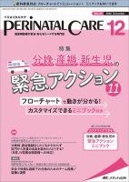 PERINATAL CARE(ペリネイタルケア） 2022年12月号 (発売日2022年11月25日) 表紙